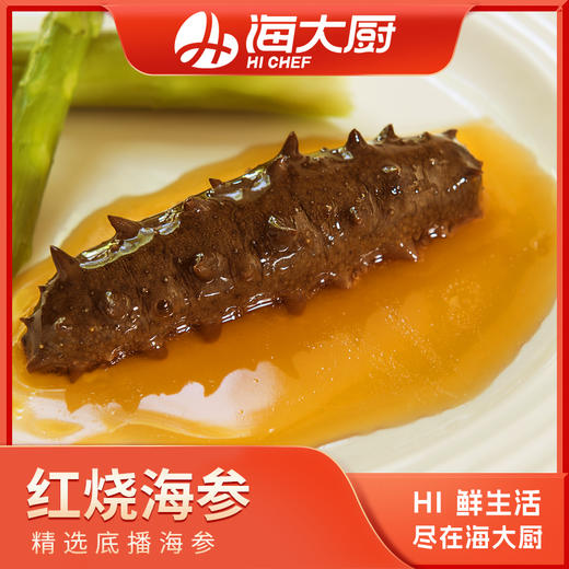 海大厨-红烧海参 商品图0