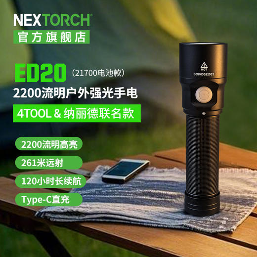 纳丽德（NEXTORCH）ED20手电筒日用随身EDC便携手电4Tool 商品图0