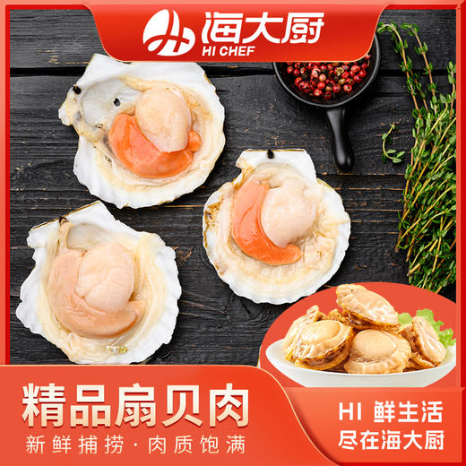 海大厨-精品扇贝肉300g 商品图0