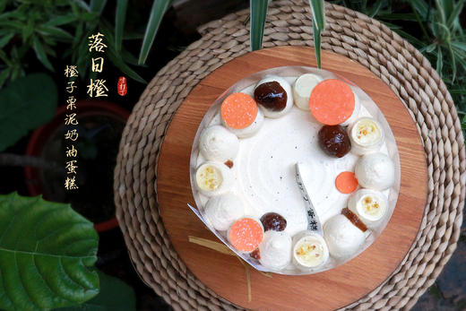 落日橙·橙子栗泥奶油蛋糕丨（可备注少糖） 商品图2