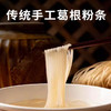  【茉小呆粉条】口感顺滑Q弹有嚼劲 无色素、无明矾和任何添加剂，防腐剂（2.10-2.26停发） 商品缩略图2