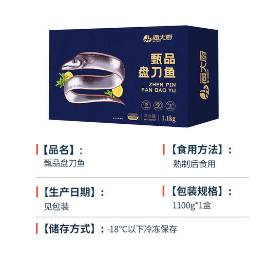 海大厨-甄品盘刀鱼 商品图3