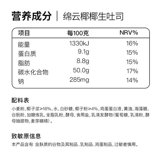 超软吐司面包套装 甘香提子北海道绵云椰椰营养健康早餐 商品图6