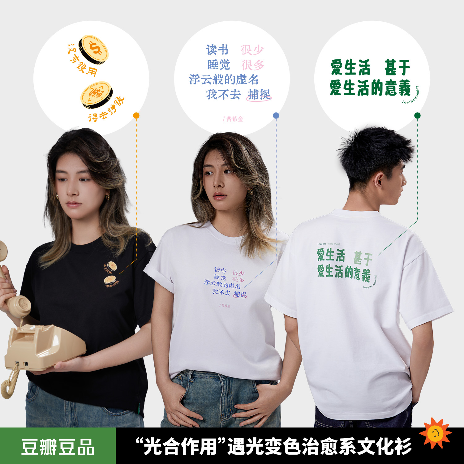 豆瓣文学感光T恤