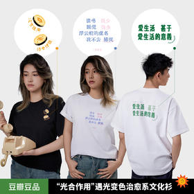 豆瓣文学感光T恤