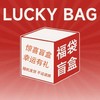 【惊喜盲盒】泰选 食品饮料百货随机限购1份（50份为1份）部分临期介意勿拍 12G 商品缩略图2