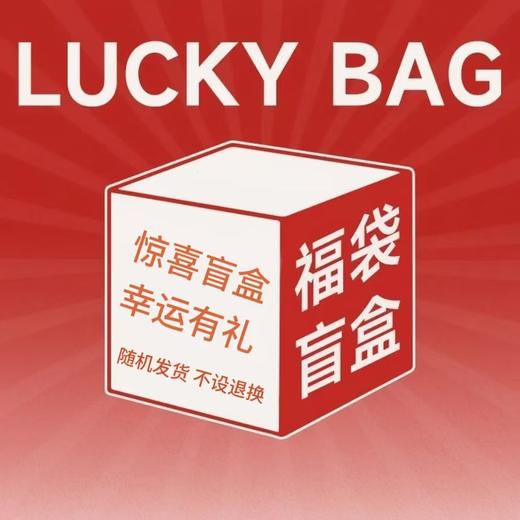 【惊喜盲盒】泰选 食品饮料百货随机限购1份（50份为1份）部分临期介意勿拍 12G 商品图2