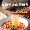  【茉小呆粉条】口感顺滑Q弹有嚼劲 无色素、无明矾和任何添加剂，防腐剂（2.10-2.26停发） 商品缩略图1