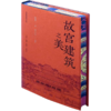 送 祝勇微观故宫系列 刷边版3册 ｜三联中读知识会员（年卡） 商品缩略图2
