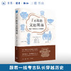 了不起的文明现场：跟着一线考古队长穿越历史 李零 刘斌 许宏 著考古发掘历程历史文明发展 三联书店 商品缩略图0