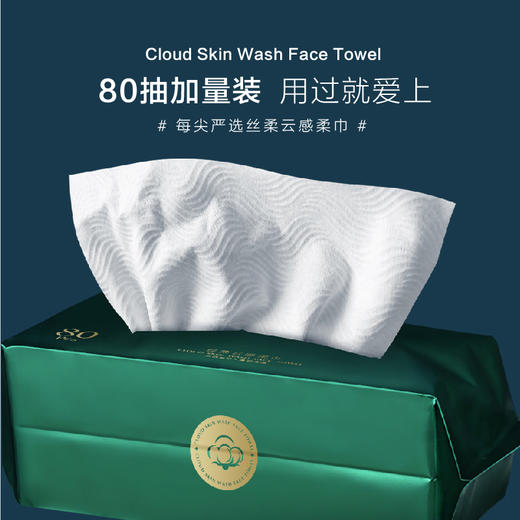 NV每尖严选丝柔云感柔巾 商品图1