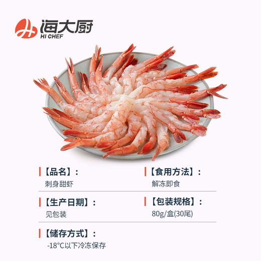 海大厨-北极甜虾30尾 商品图1