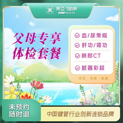 父母专享 体检套餐（温州分院） 商品图0