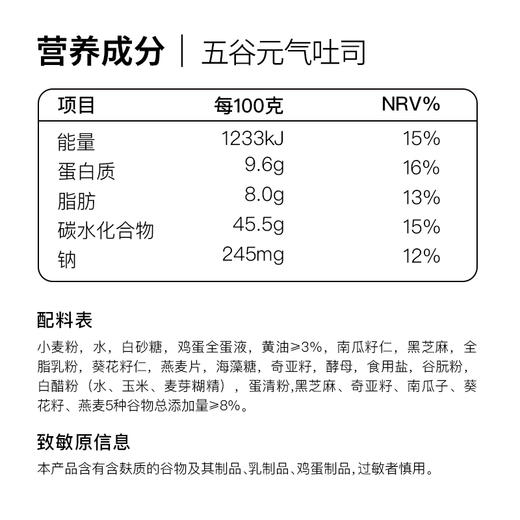 五谷元气吐司 200g 商品图2