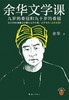 【余华】余华文学课 商品缩略图0