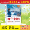 跟着名著学语文系列（全8册） 商品缩略图5