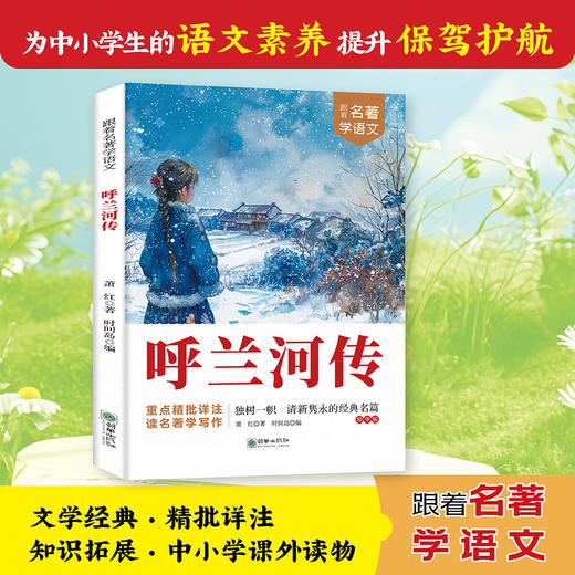 跟着名著学语文系列（全8册） 商品图5