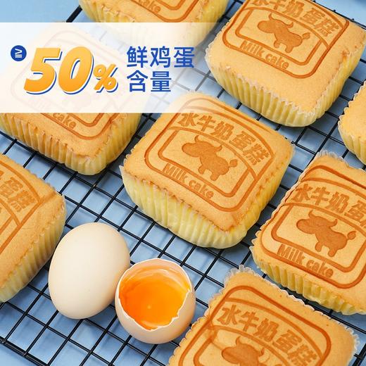 善美源 水牛奶蛋糕45g/袋 营养早餐下午茶宵夜解馋烘焙小零食点心 商品图3