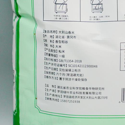 罗田 楚天绿叶 大别山香米5kg/袋 商品图2
