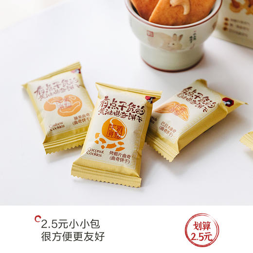 茶颜悦色黄油曲奇饼干36g/袋 网红伴手礼下午茶小吃酥脆坚果曲奇 商品图1