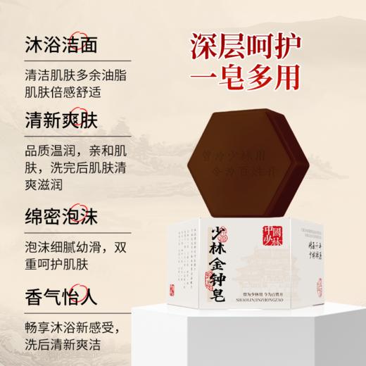 【昊达严选】热卖！“皮肤金钟罩”！“传承千年少林禅源”藏雀灵少林金钟皂  温和洁净 一皂多用 100g/块 商品图2