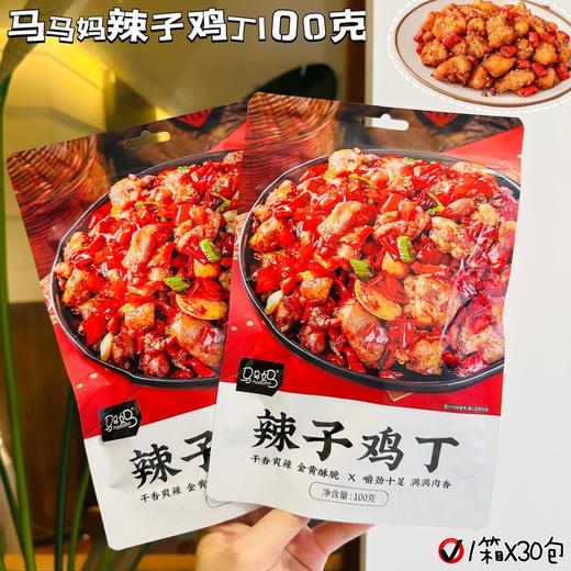 下酒菜 马马妈 辣子鸡丁 100g 干香辣爽 嚼劲十足 商品图2