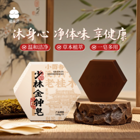 【昊达严选】热卖！“皮肤金钟罩”！“传承千年少林禅源”藏雀灵少林金钟皂  温和洁净 一皂多用 100g/块