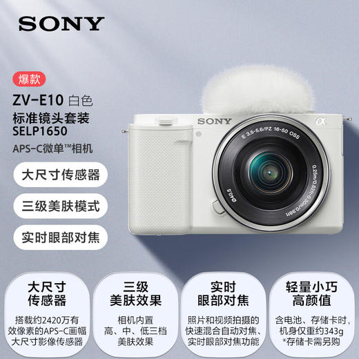 索尼（SONY）ZV-E10L 半画幅微单相机 颜值机身 精准对焦 VLOG APS-C画幅 商品图0