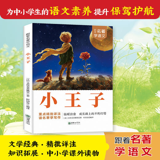 跟着名著学语文系列（全8册） 商品图8