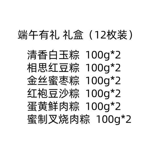 益多端午有礼粽子礼盒  1200g(12枚)/提【全国包邮，部分地区除外】 商品图2