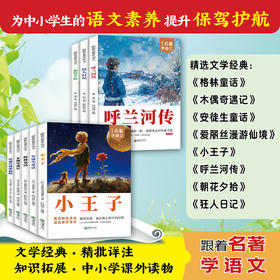 跟着名著学语文系列（全8册）