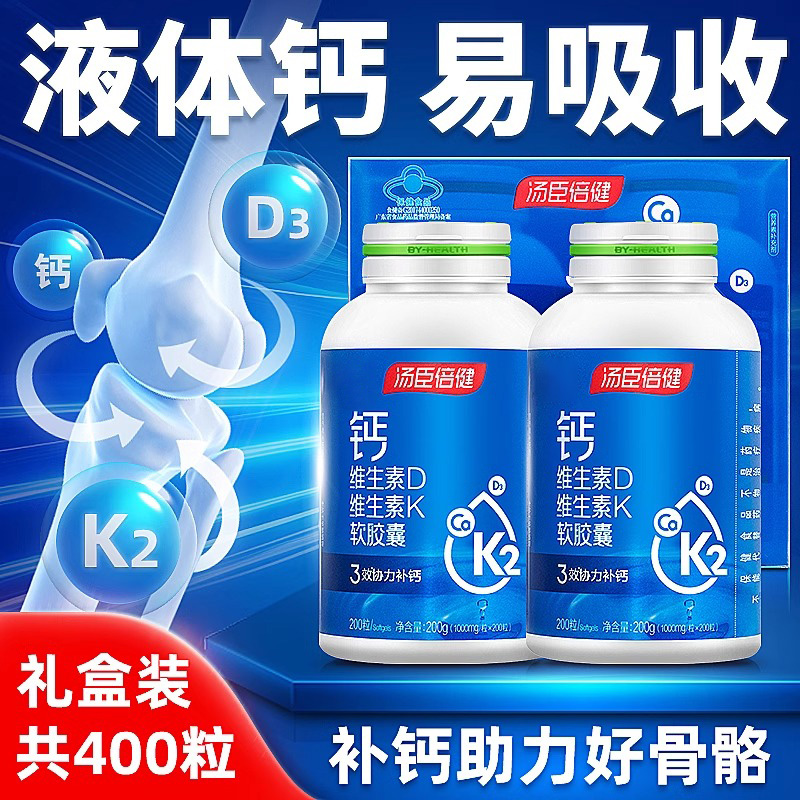 汤臣倍健钙维生素D维生素K软胶囊【国sir严选】