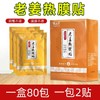强身源老姜热膜生姜热敷贴姜敷膝盖肩颈关节三伏贴姜汁热疗贴 商品缩略图0