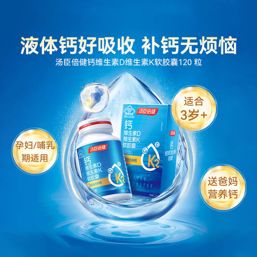 汤臣倍健钙维生素D维生素K软胶囊【国sir严选】 商品图2