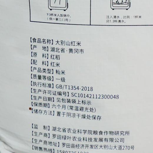 罗田 楚天绿叶 大别山红米5kg/袋 商品图4