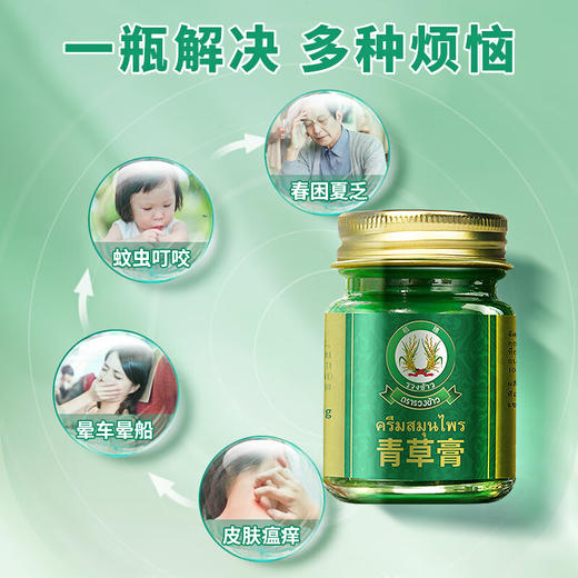 【秒杀】稻穗原装进口青草膏50g （泰版） 商品图1