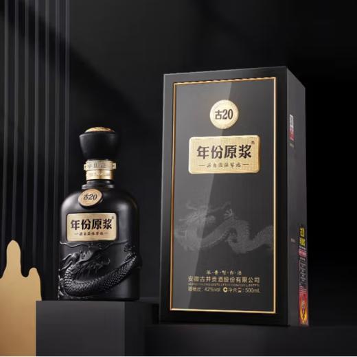 古井贡酒·年份原浆 古20 42°/52°*500ml/瓶【BC】【MJH】 商品图1