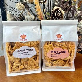 【秒杀】桑坡手工锅巴500g/袋*2（原味锅巴1袋+香辣锅巴1袋）