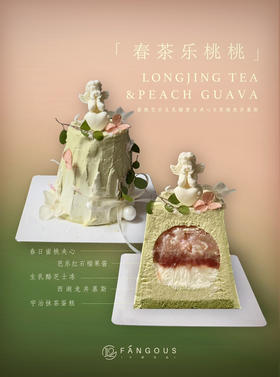 春茶乐桃桃 Mini慕斯
