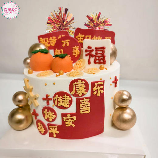 【新款】祝爸爸桔祥如意生日蛋糕~满满的祝福满满的爱 商品图1