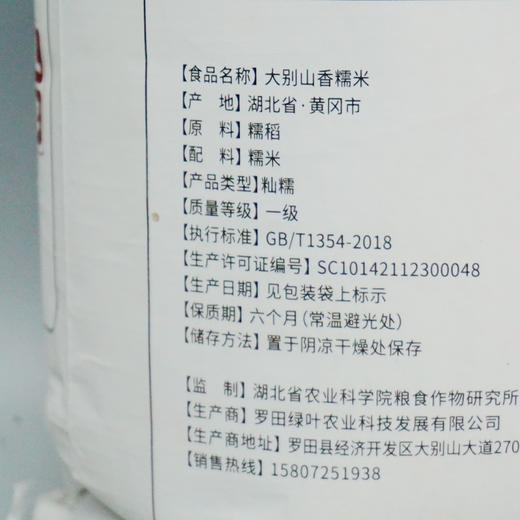 罗田 楚天绿叶 大别山香糯米5kg/袋 商品图5