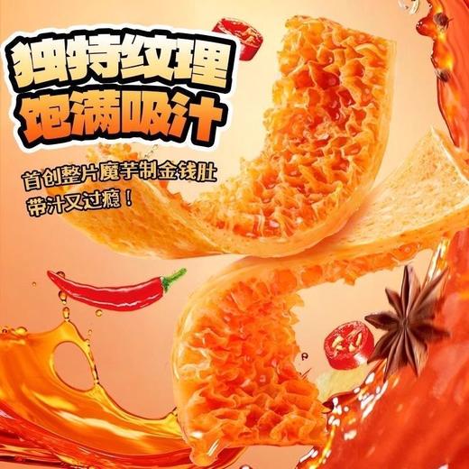 诚卡金钱爆肚魔芋爽爆汁素毛肚 重庆火锅80g 独立包装解馋小吃网红休闲零食 商品图4