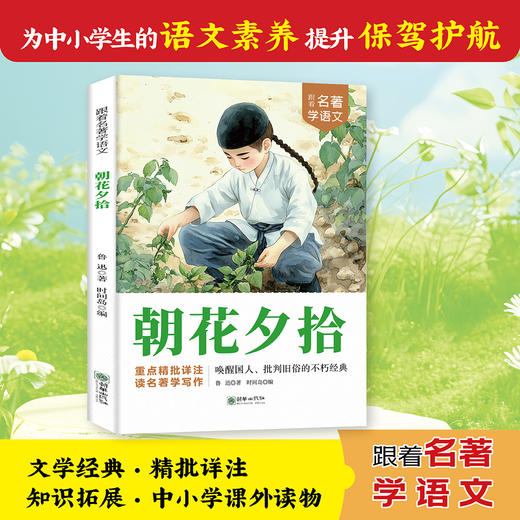 跟着名著学语文系列（全8册） 商品图3