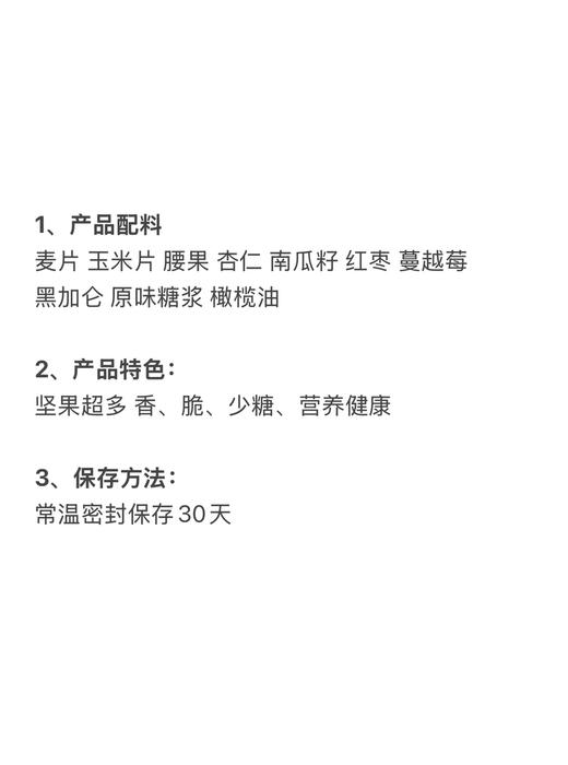 坚果多多营养麦片 商品图2