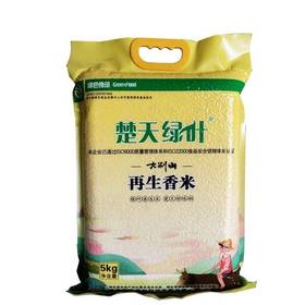 罗田 楚天绿叶 大别山再生香米5kg/袋（真空装）