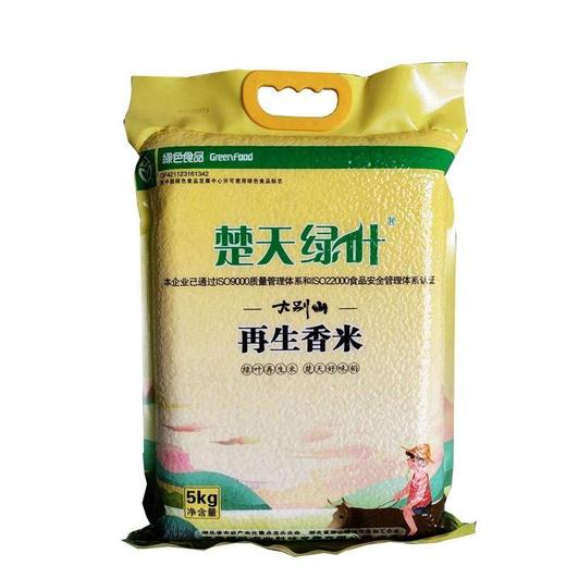罗田 楚天绿叶 大别山再生香米5kg/袋（真空装） 商品图0