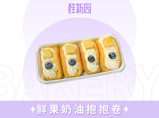 鲜果奶油抱抱卷 商品图0