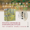 源氏物语 插图珍藏本024 [日]紫式部 著 丰子恺 译 日本巨著 译者手迹 古典函套 锦盒骨签 双色棉线编织 全彩 上海译文出版社 正版 商品缩略图2