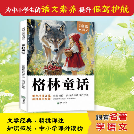 跟着名著学语文系列（全8册） 商品图4