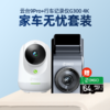 【超值套装】360云台摄像机9Pro+行车记录仪G300 4K 商品缩略图0